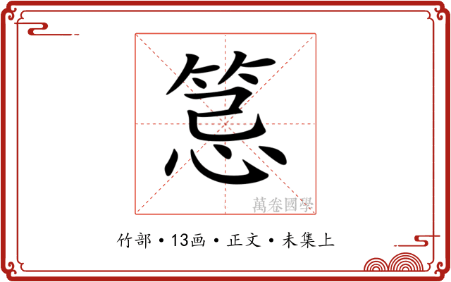 𥭜
