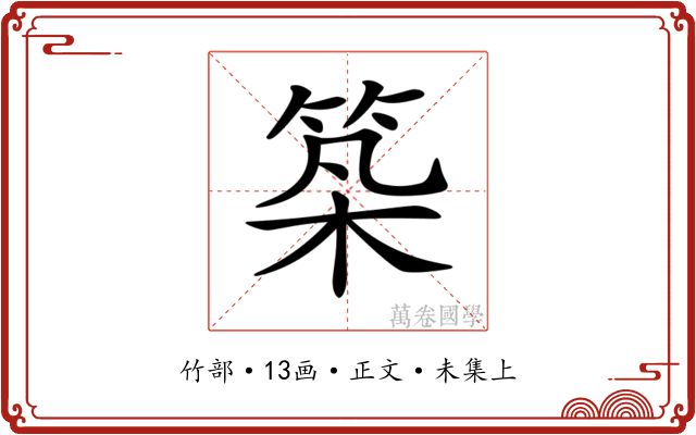 𥭰