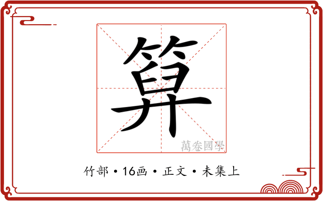 𥰩