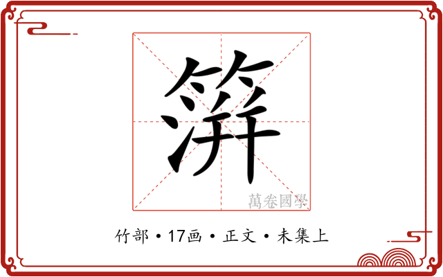 𥲂