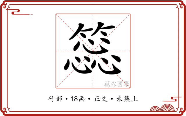 𥳝