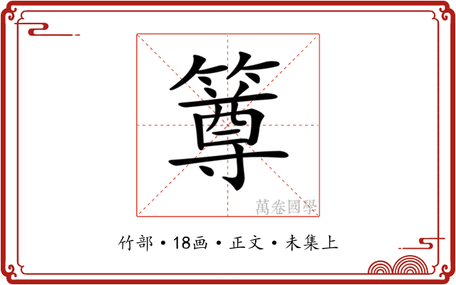 𥳰