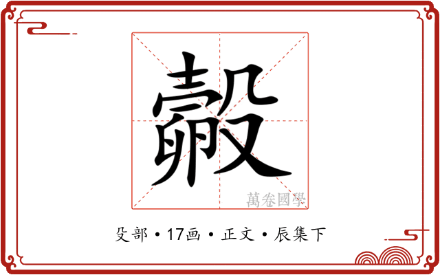 㲉