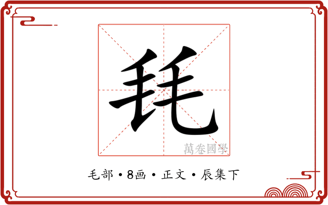㲎