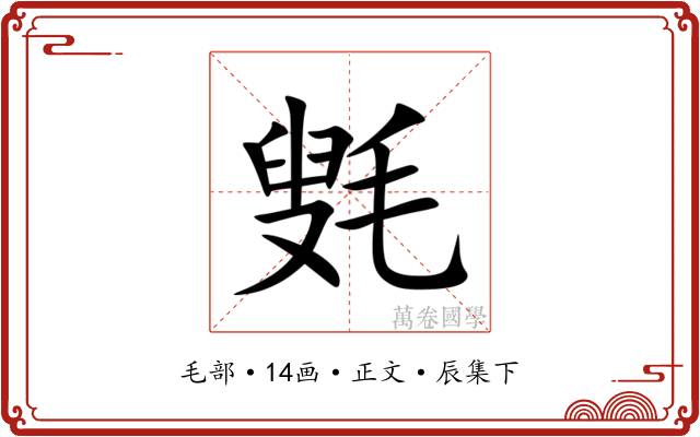 㲣
