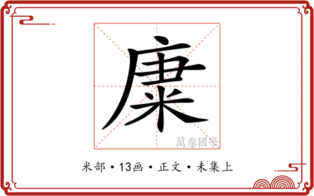 𥹺