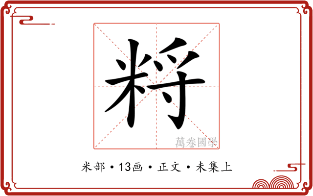 𥹽