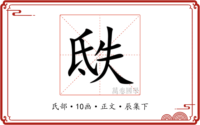 㲳