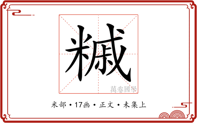 𥼀