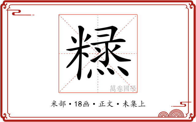 𥼙