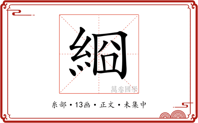 𦀝