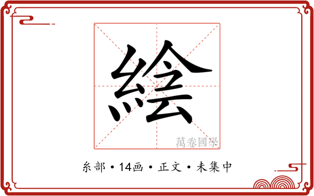 𦁌