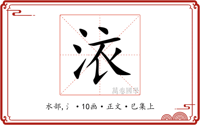 㳖