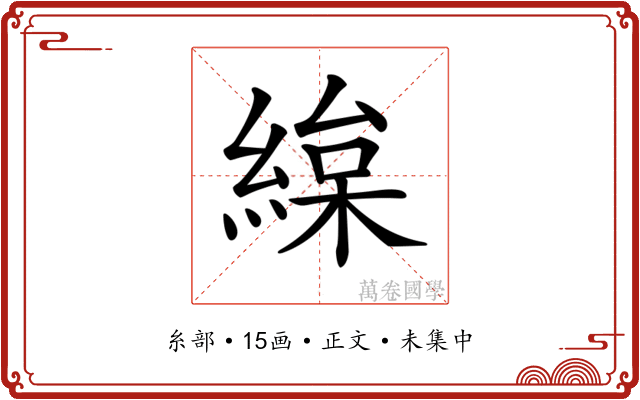 𦂅