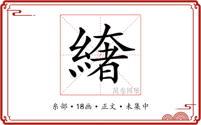 𦅁