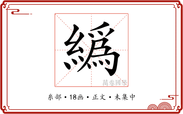 𦅂