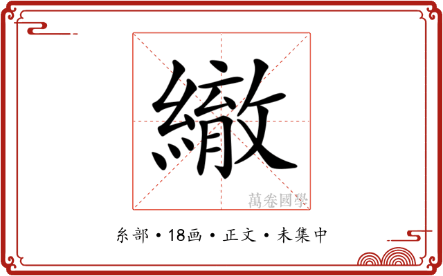 𦅄
