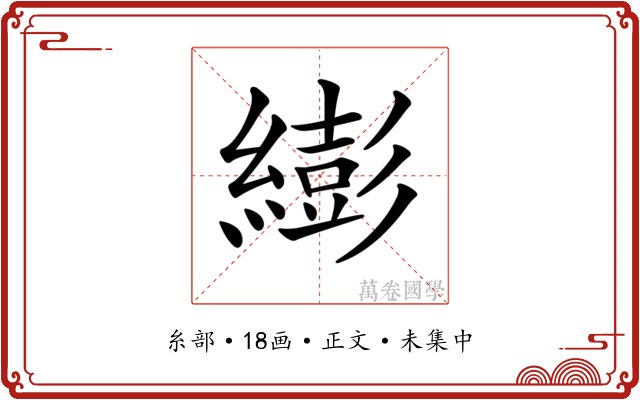 𦅈