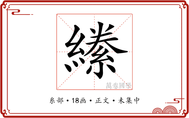 𦅌