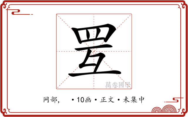 𦊂