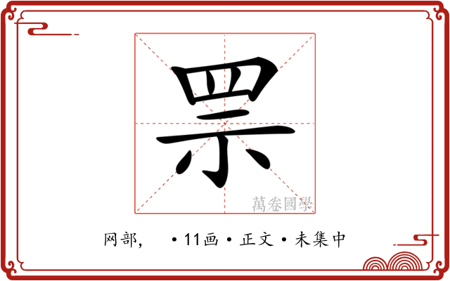 𦊎