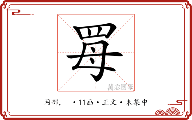 𦊏