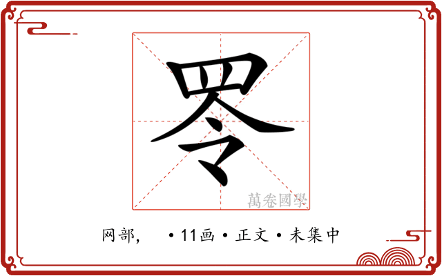 𦊓