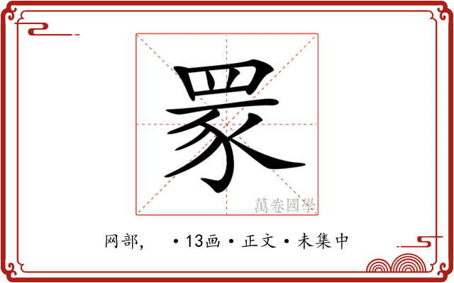 𦊽