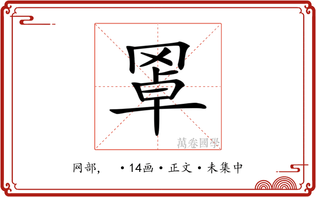 𦋇