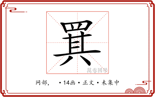 𦋊