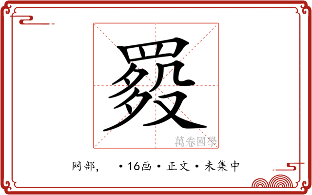 𦋲