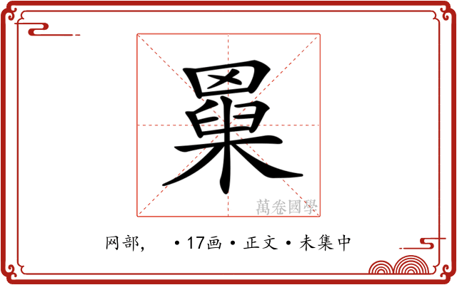𦌆