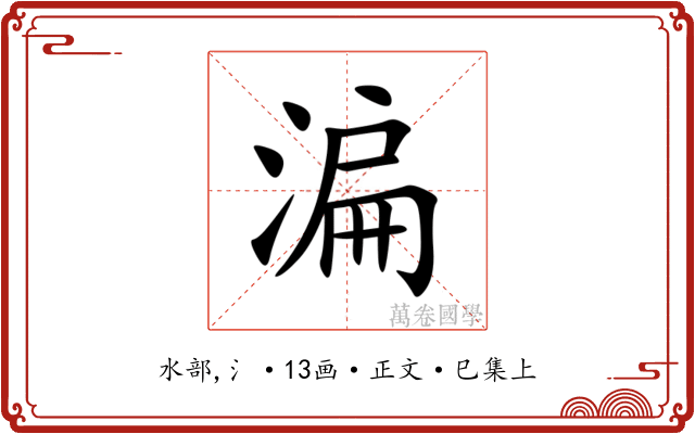 㴜