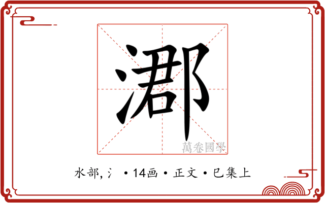㴫