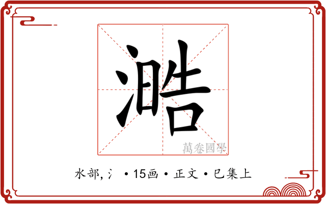 㵆