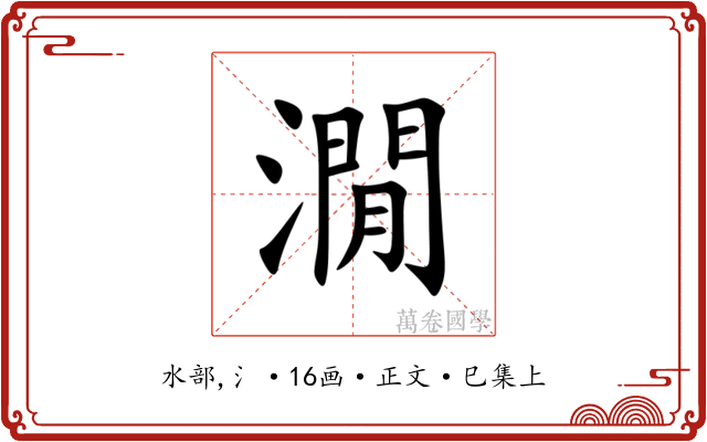 㵎