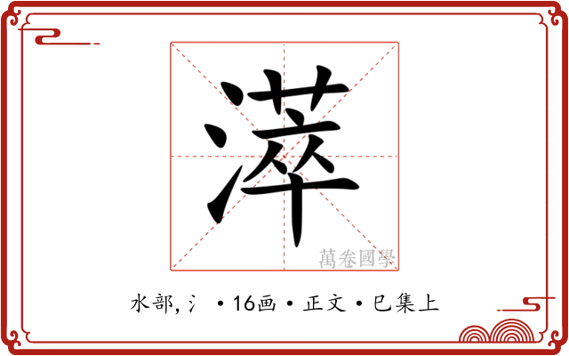 㵏