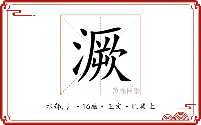 㵐