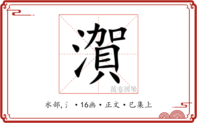 㵑