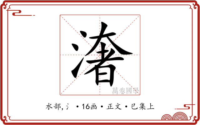 㵔