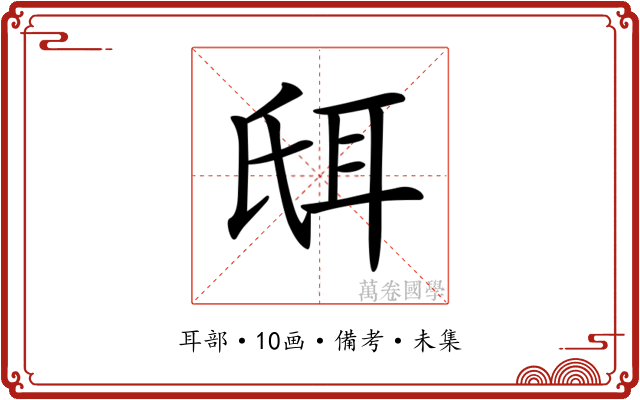 𦕌
