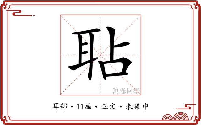 𦕒