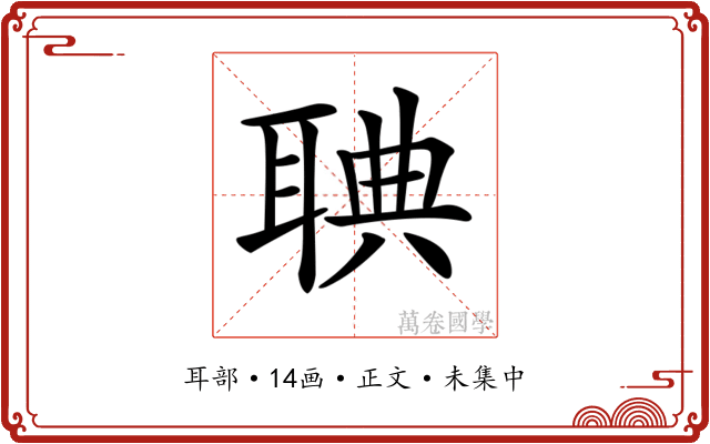 𦖌