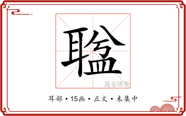 𦖬