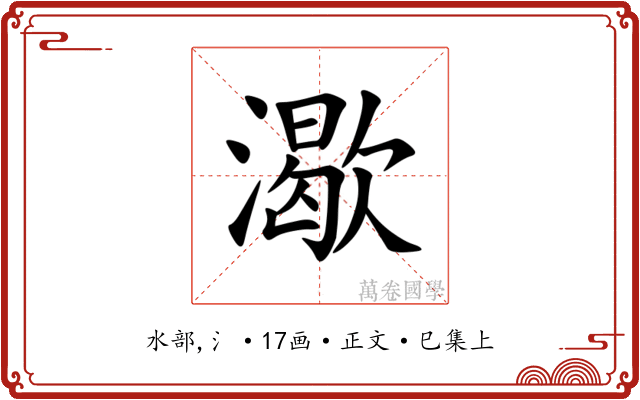㵣
