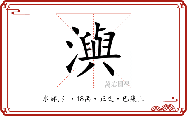 㵰