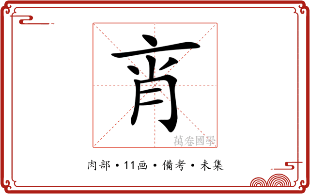 𦚍