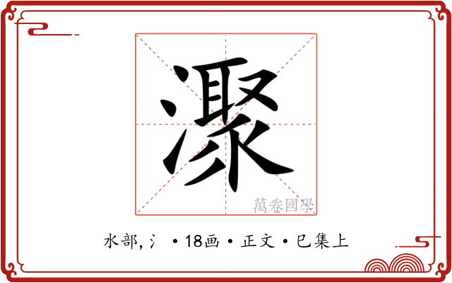 㵵