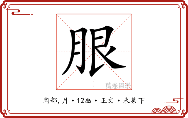 𦚣