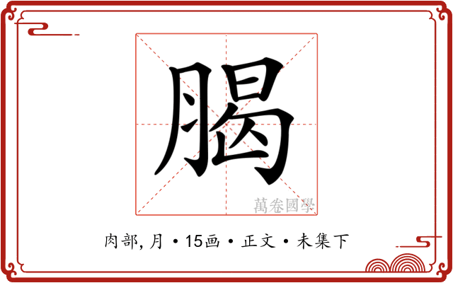 𦝲